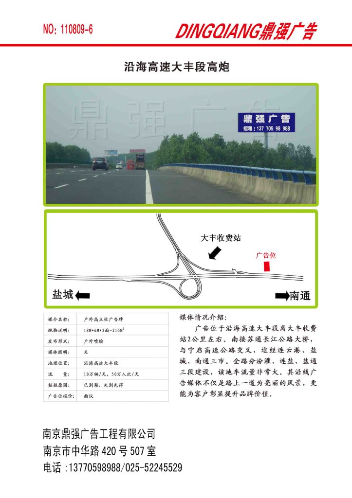 沿海高速大豐段高炮廣告發(fā)布及全國廣告代理服務
