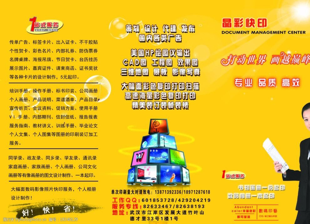 紫色科技風(fēng)數(shù)碼圖文打印宣傳海報(bào)免費(fèi)下載