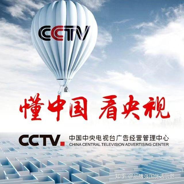 央視廣告精準投放策略 高效吸引代理商與經銷商的黃金法則