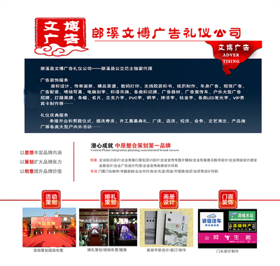 專業始于責任 創新服務婚慶文明——郎溪文博廣告婚慶禮儀公司深度代理國內各類廣告