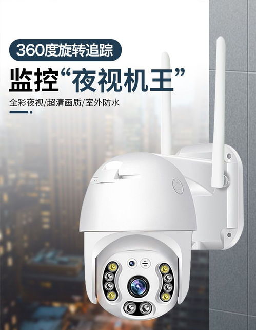 智能守護家園 360度無線監控攝像頭全方位解析