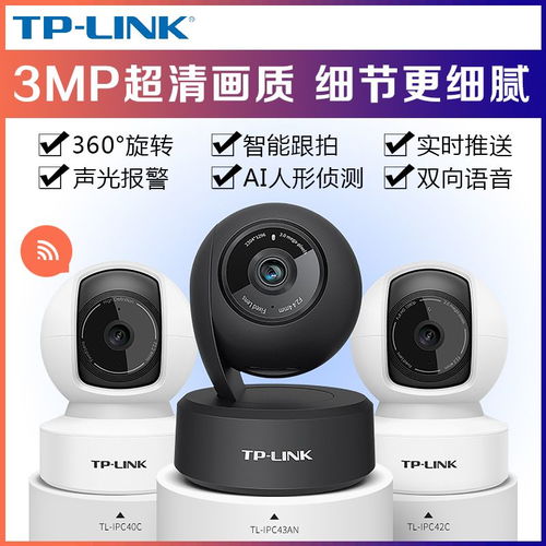 選擇TP-LINK無線監控攝像頭 家庭安防的明智之選