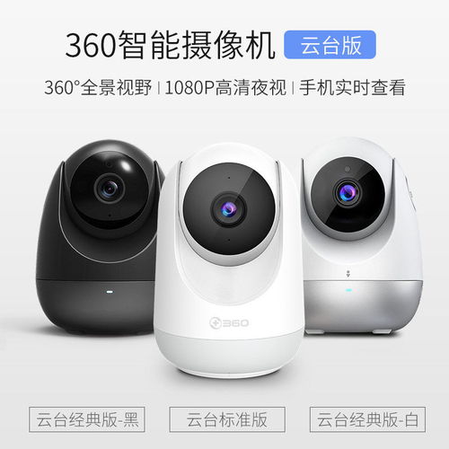 360監控攝像頭遠程家用云臺版1080p 高清夜視與無線便攜性雙贏之選