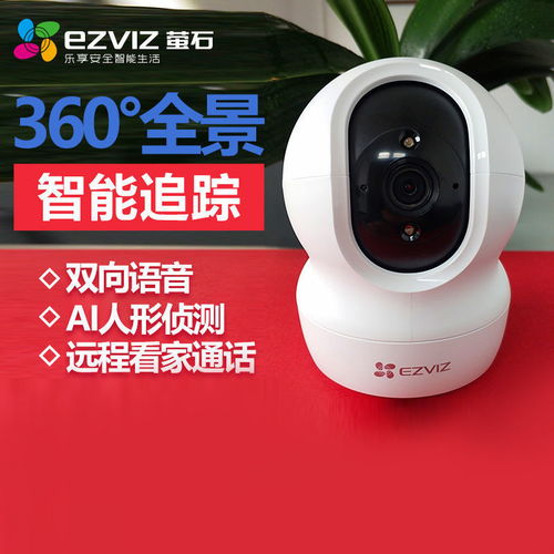夜視360度無死角，海康威視螢石云CP1打造智能家居安全新體驗